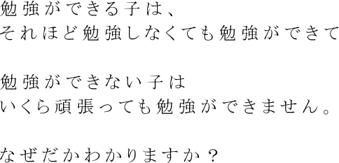 勉強ができる子