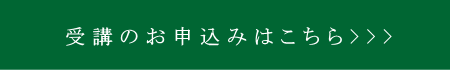 申し込み画面へ